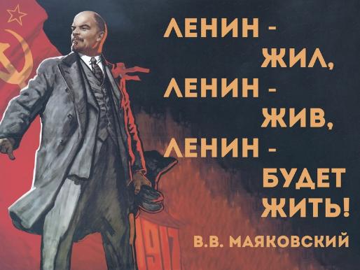 Призывы и лозунги ЦК КПРФ к 154-й годовщине со Дня рождения В.И. Ленина