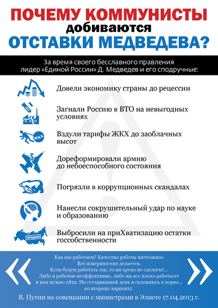 КПРФ подготовила листовки к предстоящим акциям за отставку правительства Медведева
