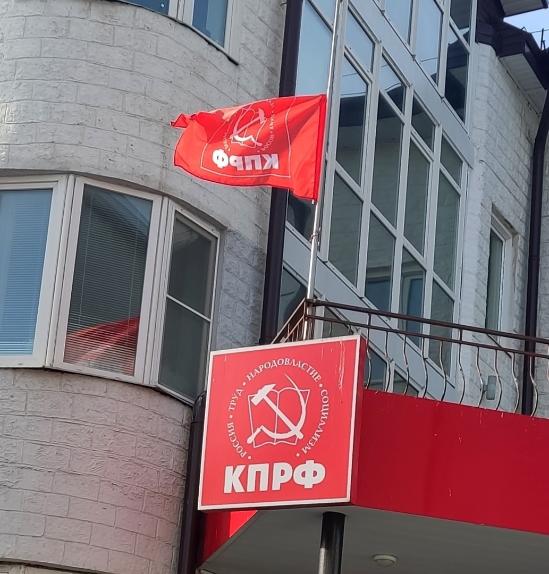 Коммунисты Поморья приспустили красный флаг в день траура