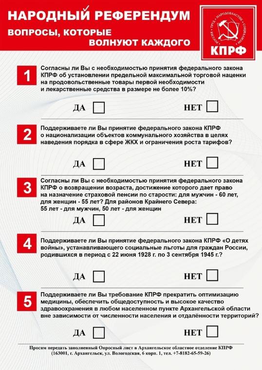 Народный референдум КПРФ: отменить пенсионную реформу