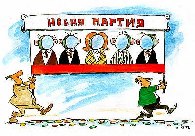Партии-призраки назначили одного и того же финансового уполномоченного